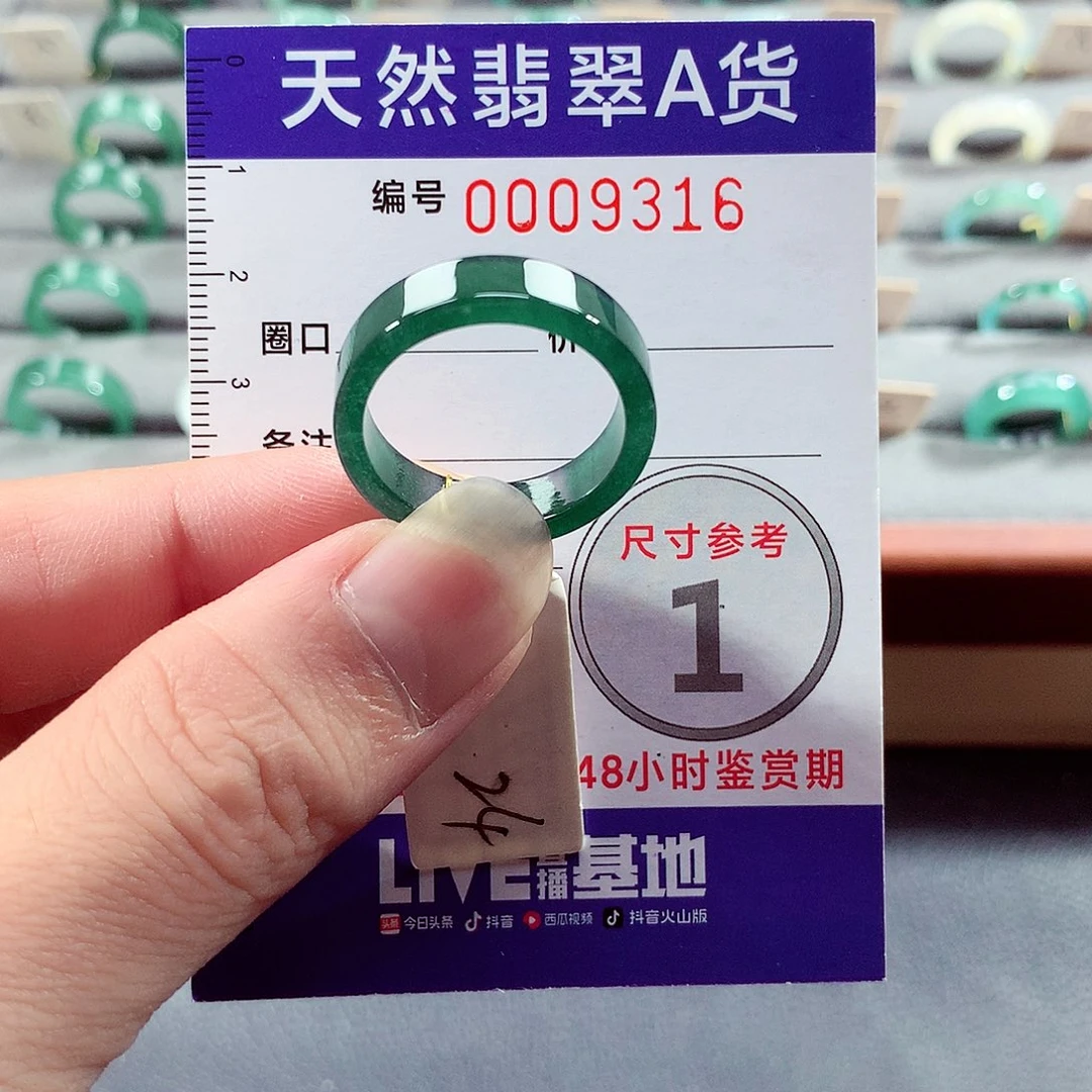 翡翠未镶嵌戒指24号