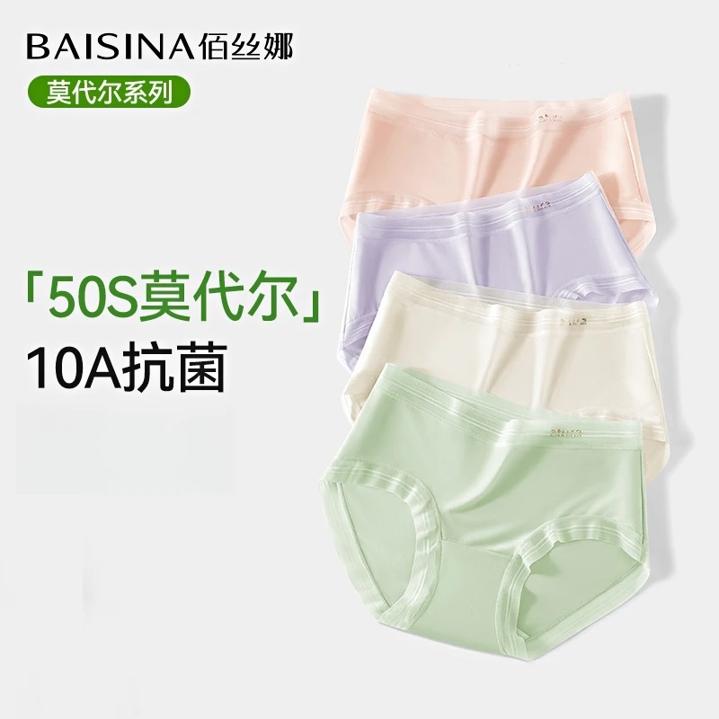 佰丝娜莫代尔内裤女10a级抗菌2025新中高腰夏季薄款冰丝三角短裤