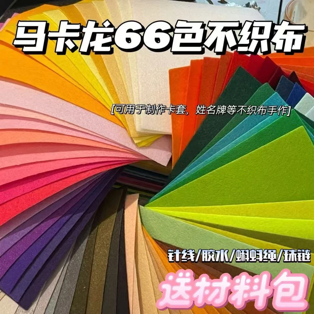 加厚不织布手工diy材料包幼儿园创意制作彩色发夹贴片无纺布布料