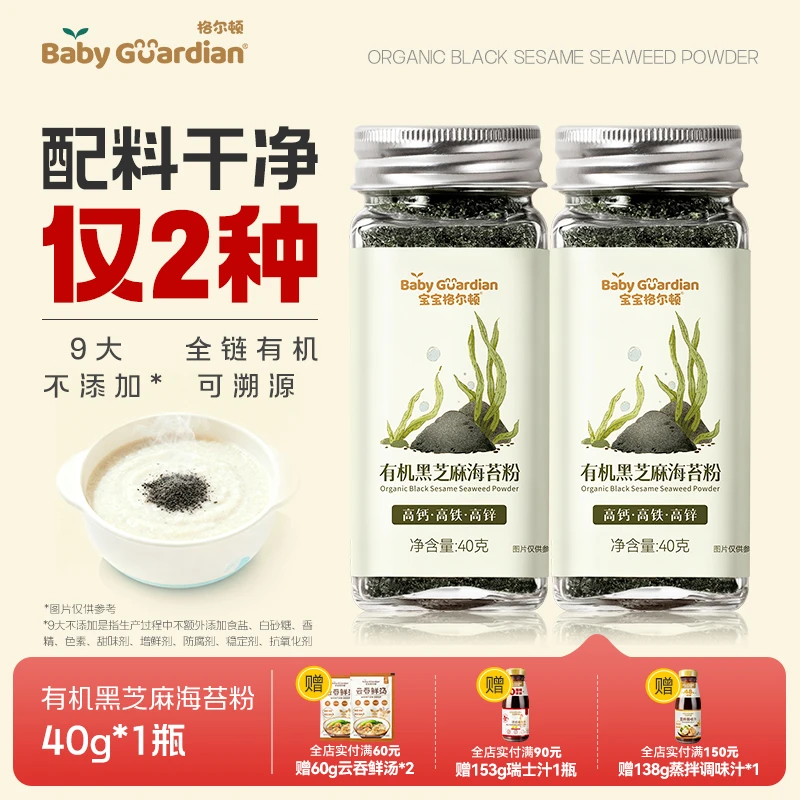 宝宝格尔顿有机黑芝麻海苔粉儿童调味粉可搭配辅食