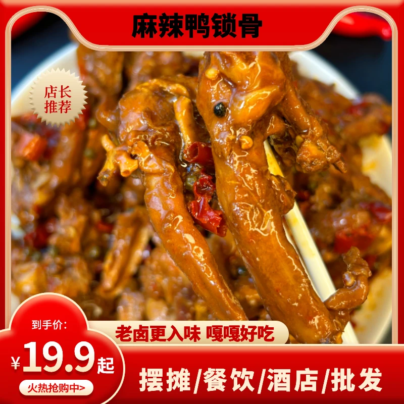麻辣鸭锁骨商用批发小吃甜辣鸭架即食卤味香辣休闲网红零食熟食