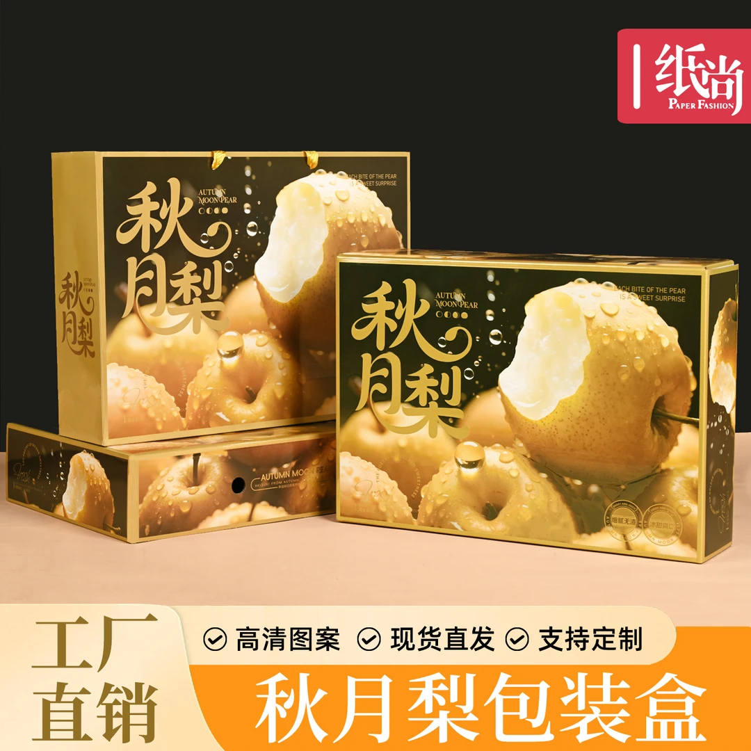 一片纸尚金韵秋月梨包装盒礼品盒高档网红天地盖空盒中秋送礼礼盒
