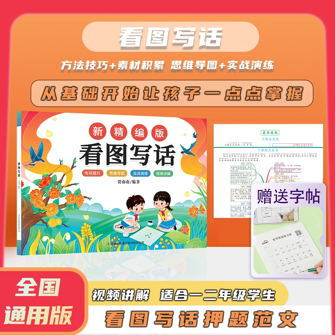 （开学季）小学一二年级看图写话押题范文注音版看图写话【赠字帖】