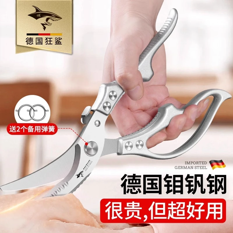狂鲨德国进口厨房剪刀强力剪鸡鸭鹅骨头专用多功能不锈钢食物剪子