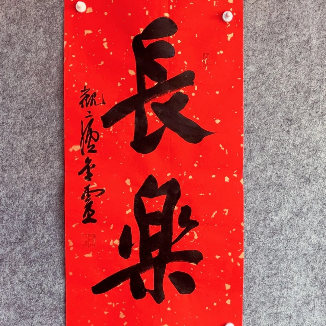 书法书法作品王金灵