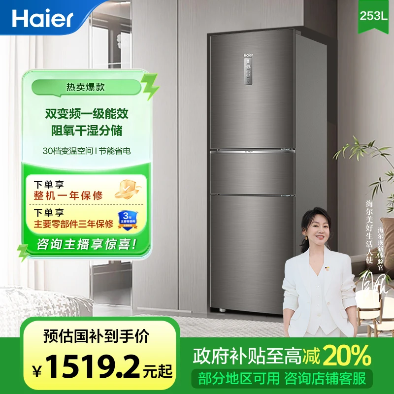 【海尔】【国补立减】253L一级能效节能出租房屋宿舍迷你小型三门冰箱