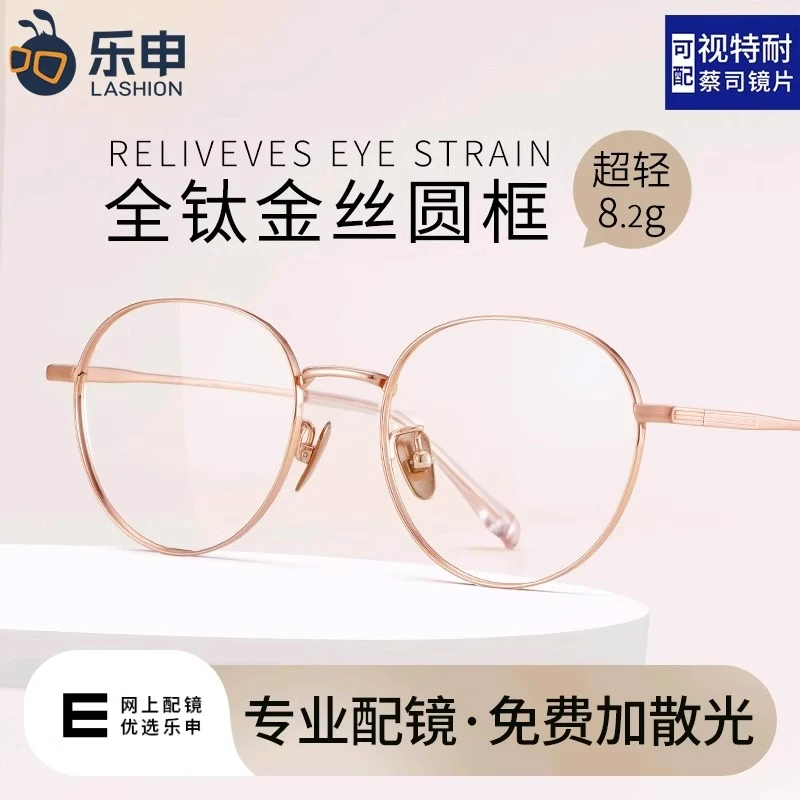 乐申专业网上配近视眼镜框女款定制散光可配度数超轻纯钛金丝圆框