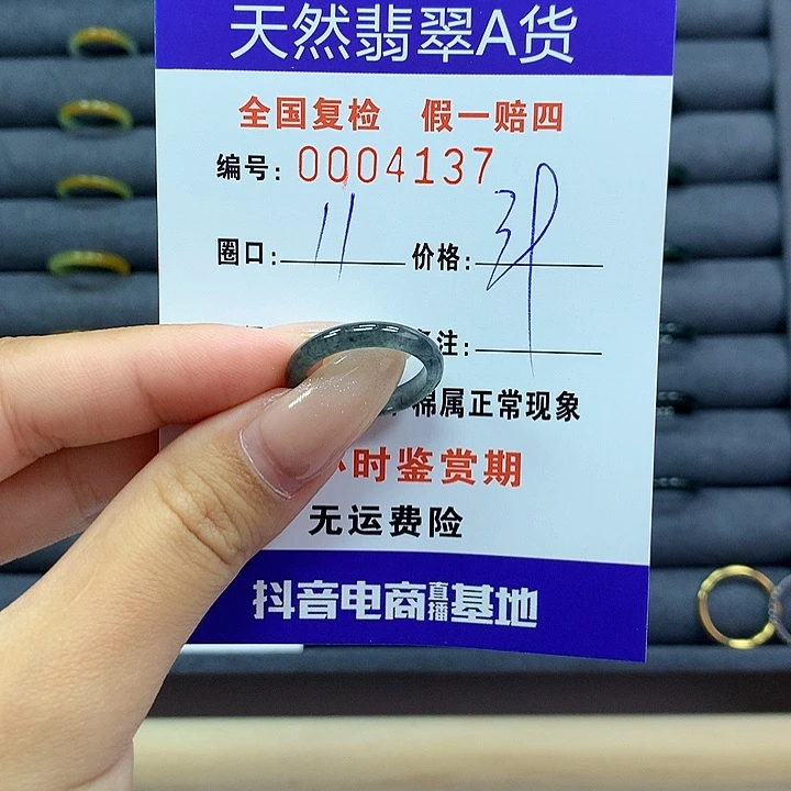 翡翠戒指未镶嵌      4137