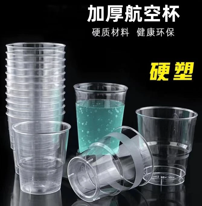 一次性水杯杯子加硬加厚一次性硬质航空杯家用家耐高温 酒杯茶杯