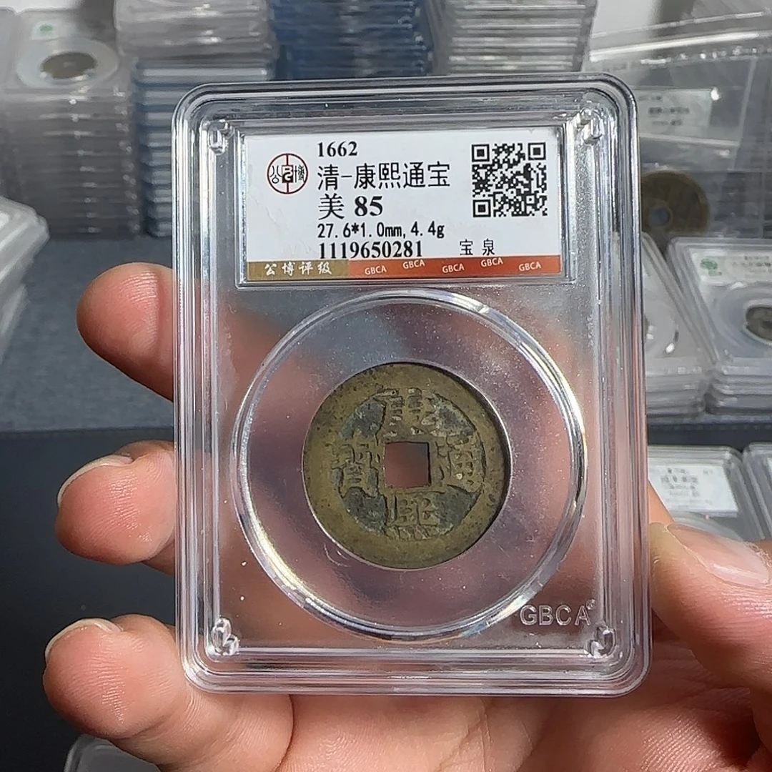 铜康熙。  千秋9999999999