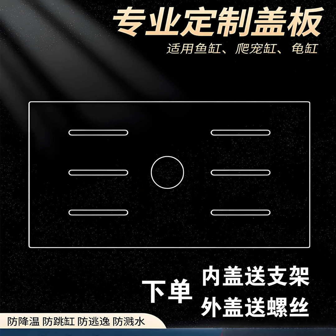 鱼缸鱼缸盖板透明鱼缸盖板亚克力盖板定制防跳盖鱼缸顶部盖板缸盖