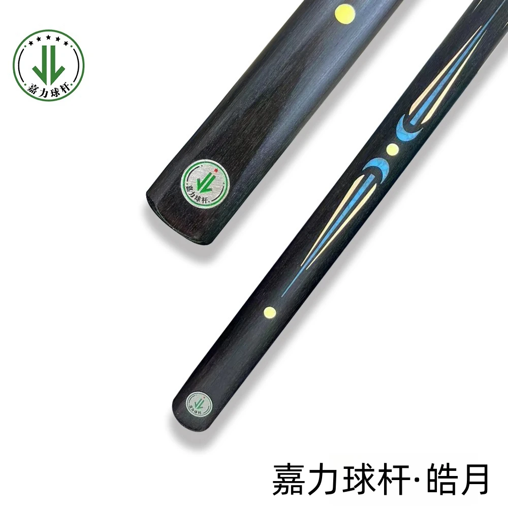 嘉力嘉力台球杆皓月台球杆中式黑八小头杆桌球杆