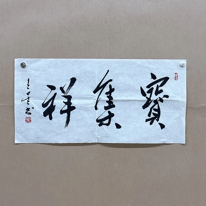 书法王星68*34㎝海南    兰亭