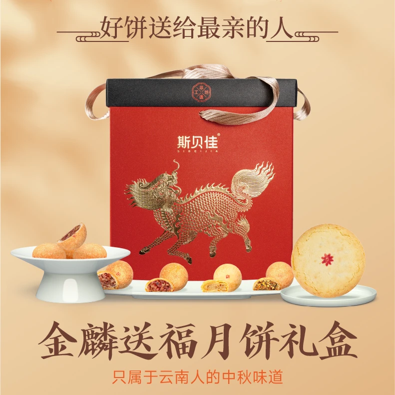 云南斯贝佳七彩多彩印象金麟万福秘境吉祥全家福中秋月饼礼盒