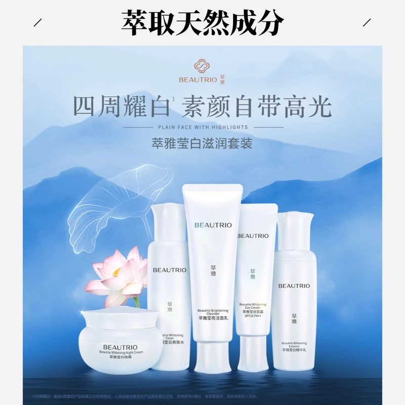 无限极护理套盒保湿提亮萃雅莹白系列护肤品补水滋润日霜晚霜精华