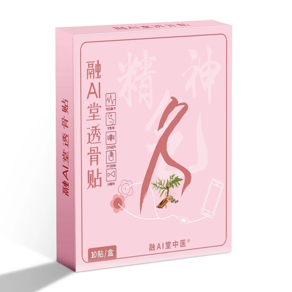 【融AI堂】智能透骨贴（体验贴）缓解护理脉冲草本