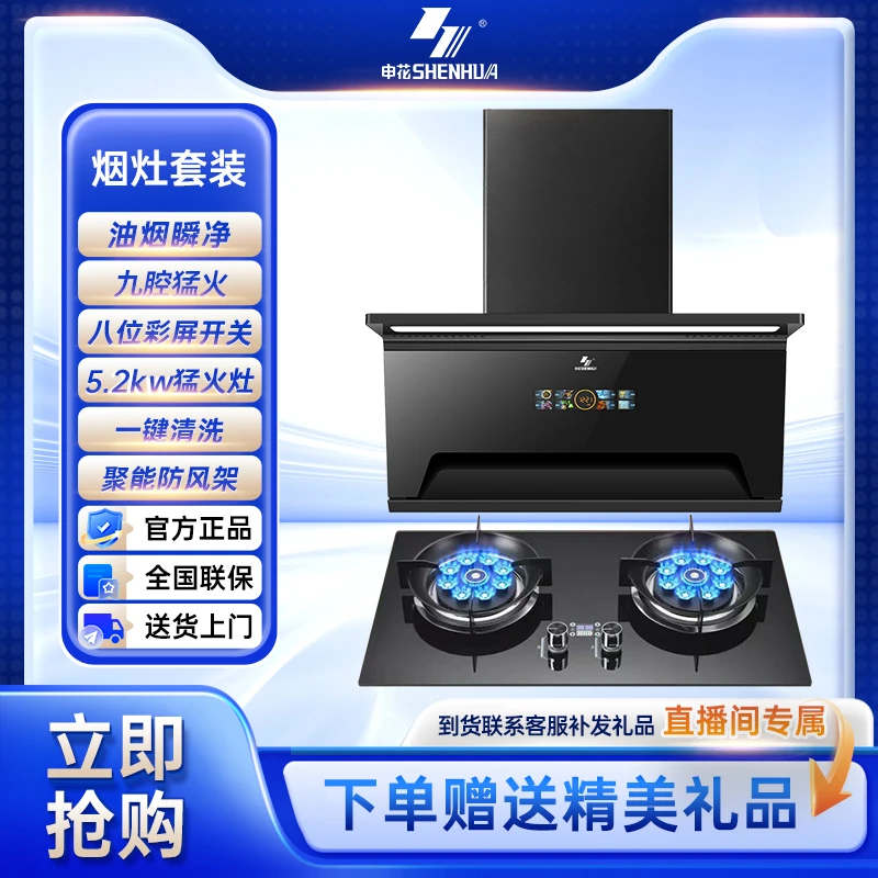 SHENHUA/申花【国标补贴20%】申花油烟机大吸力油烟机燃气灶套装