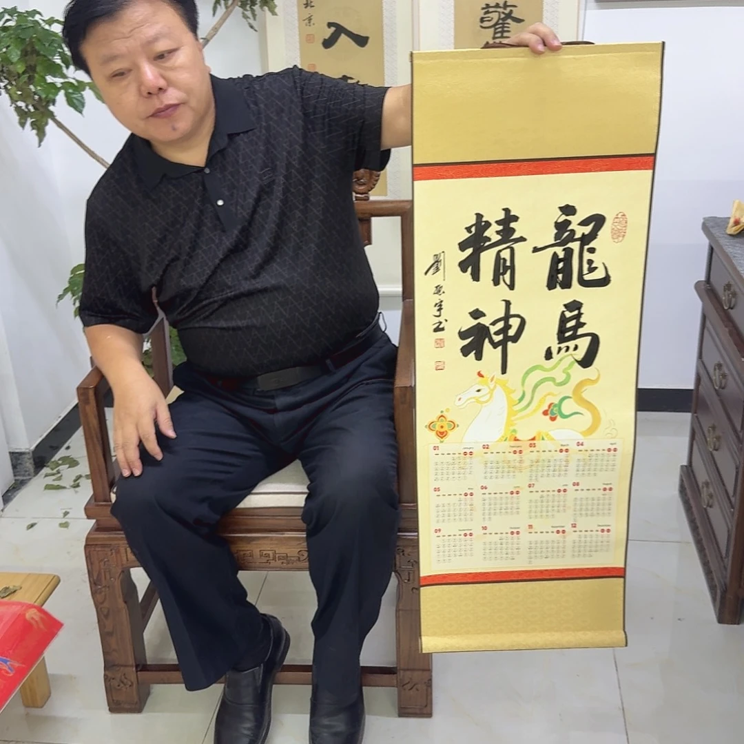 书法龙马精神2026年挂历