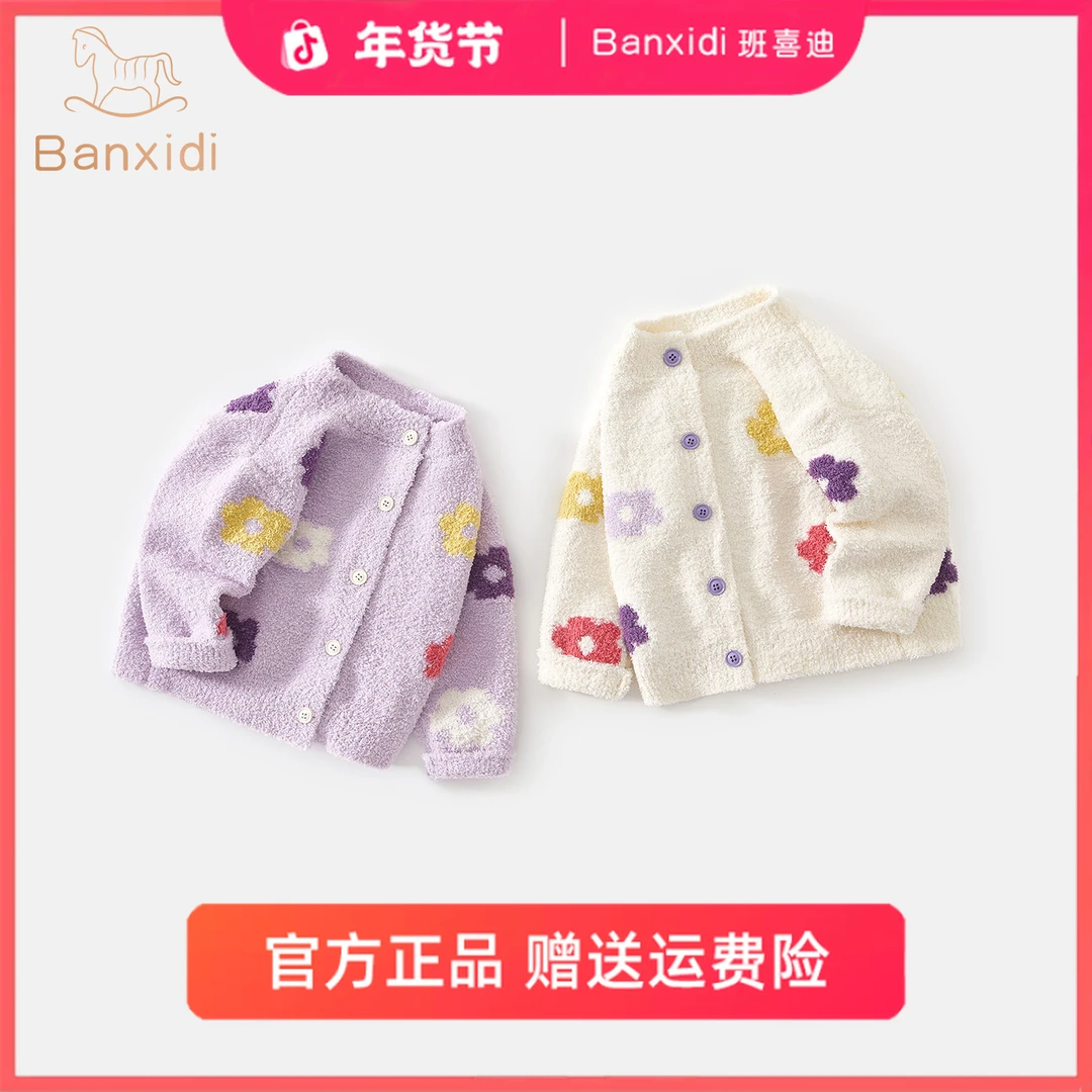 班喜迪儿童毛衣秋装2025新款洋气宝宝开衫女童春秋针织衫毛线外套