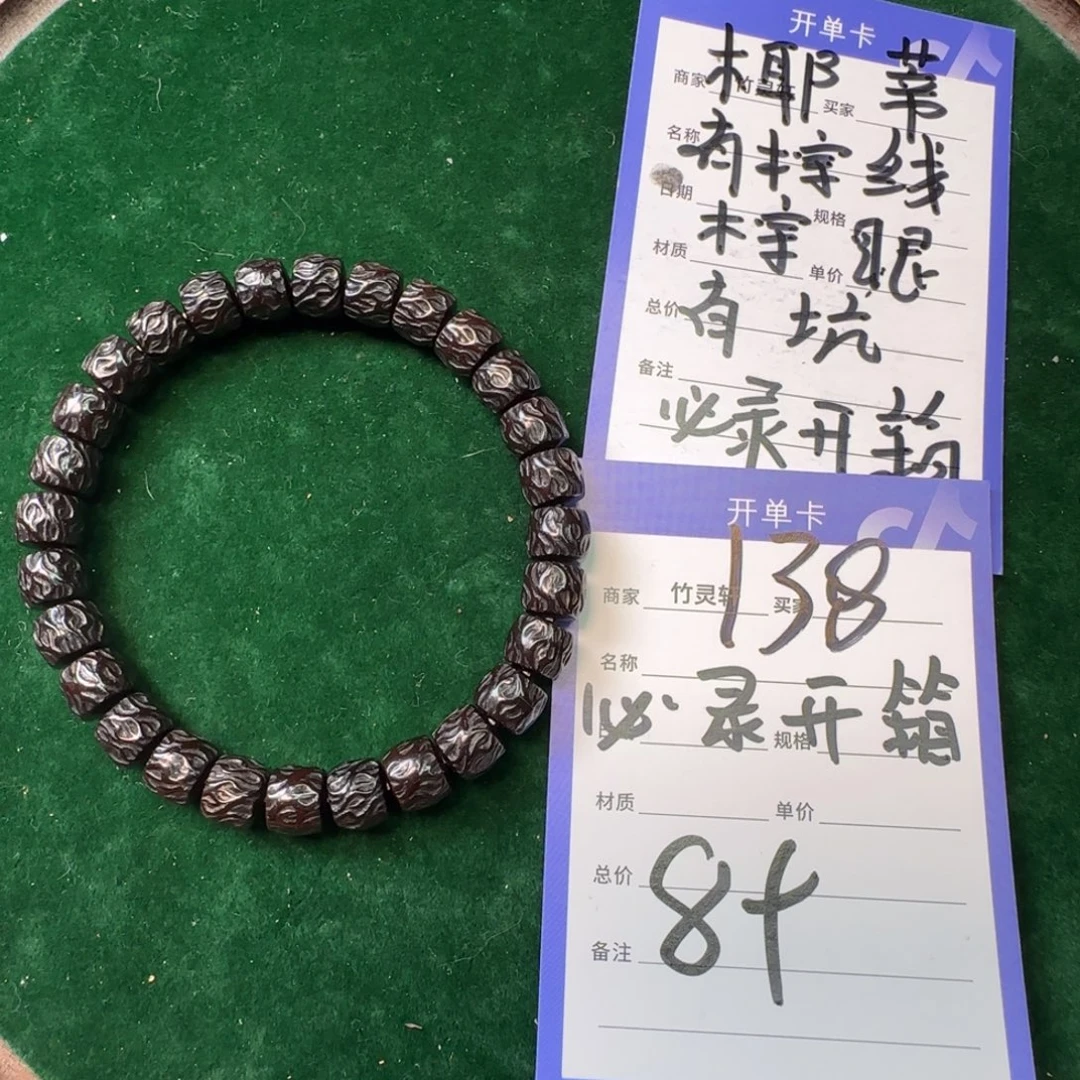 手串椰蒂138号链接