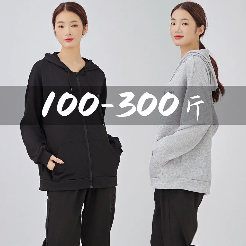 300斤特大码女装卫衣超宽松肥胖mm人200开衫遮肉连帽瑜伽春秋外套