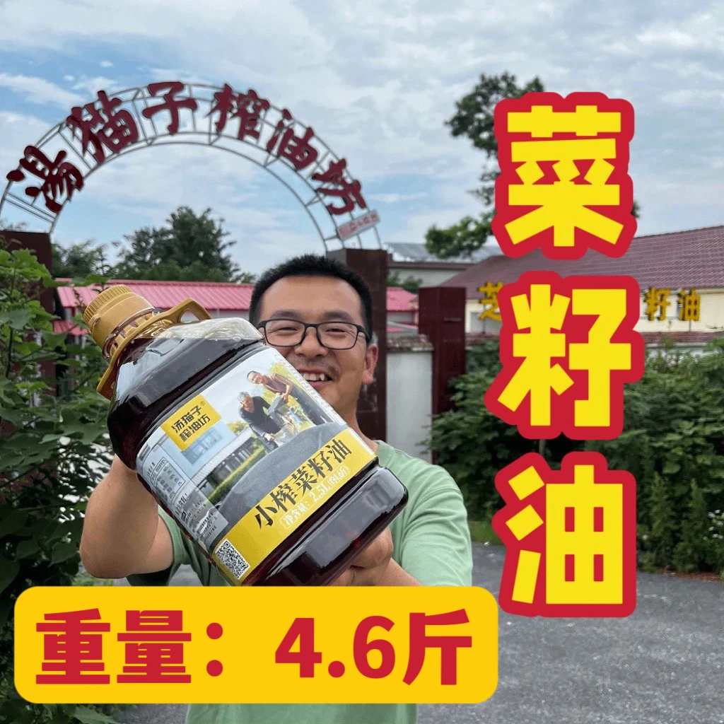 汤猫子小榨菜籽油   2.5升1壶（约4.6斤）包邮