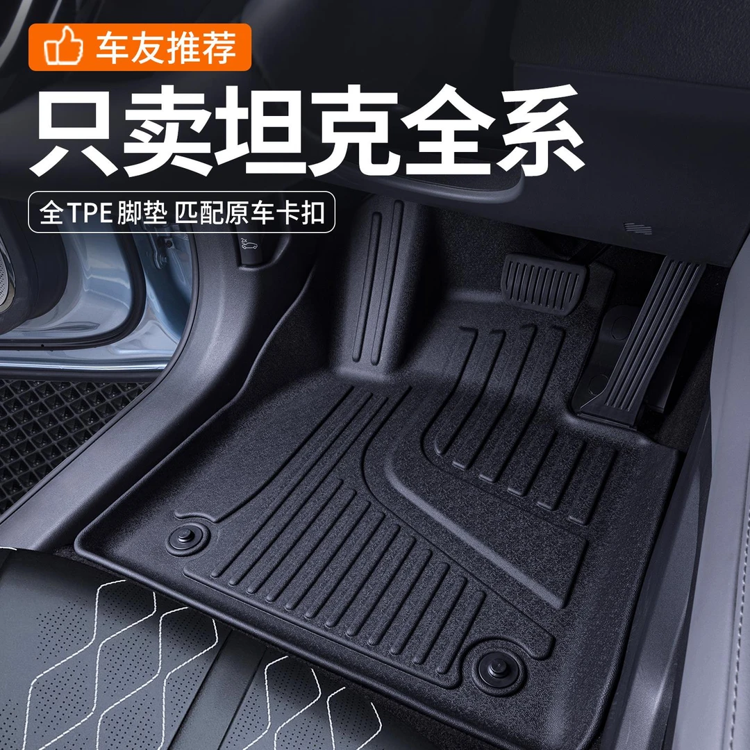 适用坦克300脚垫全包围400hi4t坦克500新能源700改装专用TPE脚垫