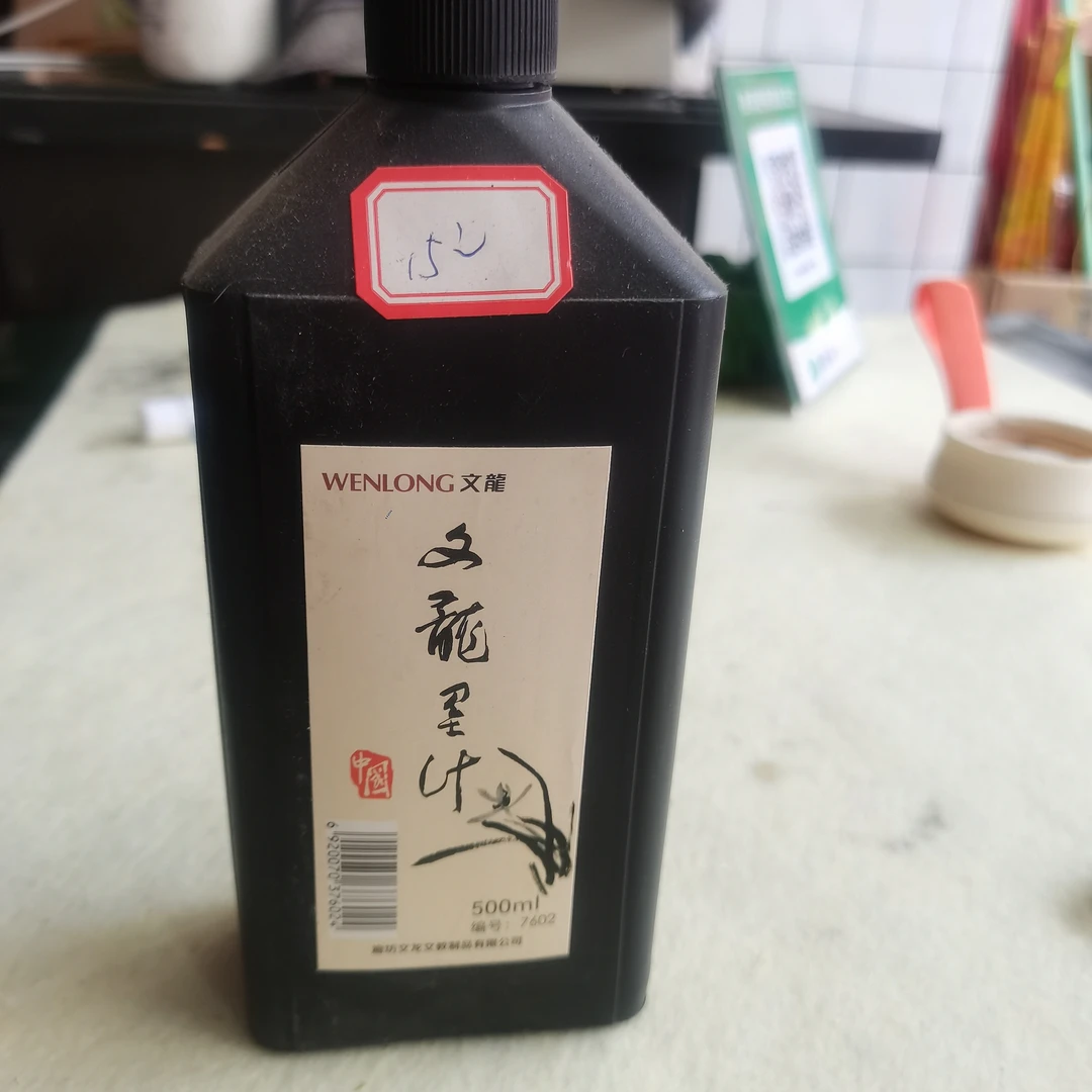 书法用品文龍墨汁初学者书法专用书画松烟墨液大瓶大容量墨水毛笔套装
