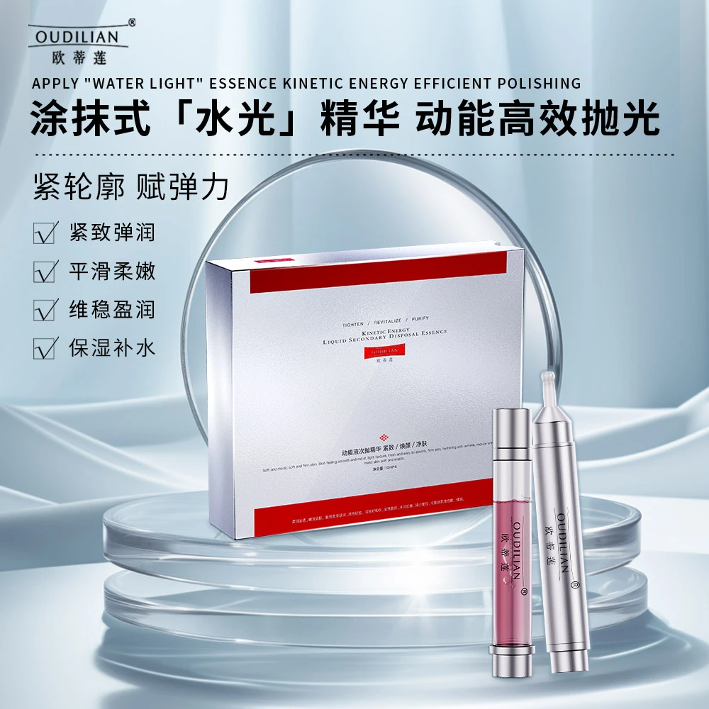 【动能素水光】欧蒂莲动能液水光精华