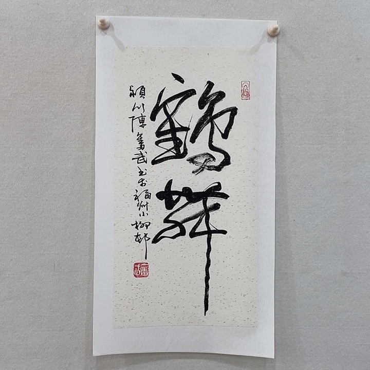 横款博航艺术书法作品集