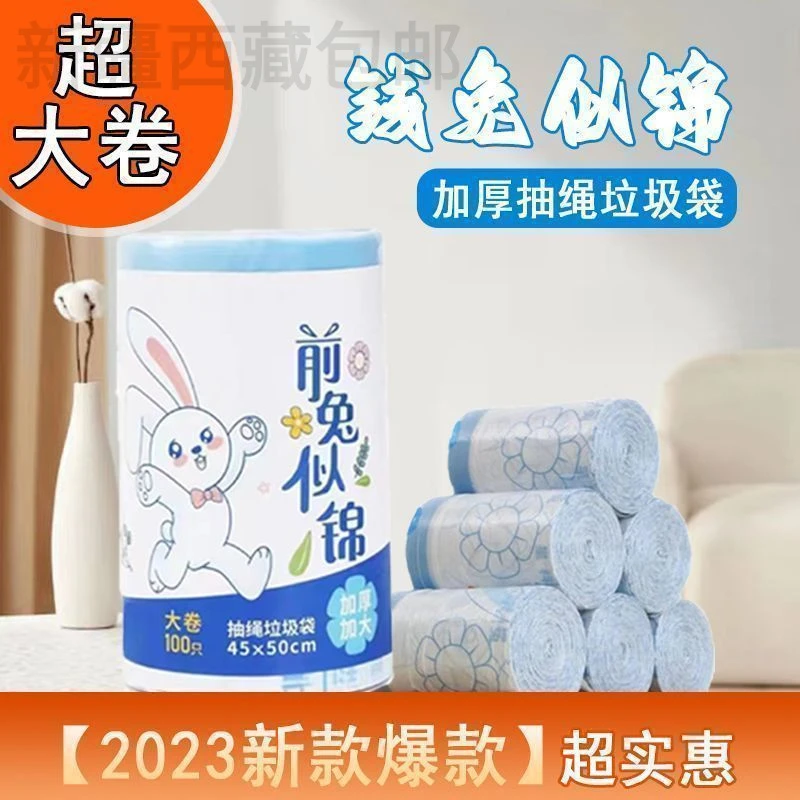 新疆包邮纳袋家用厨房加厚超厚特厚钱兔办公室塑料袋厕所可爱抽绳