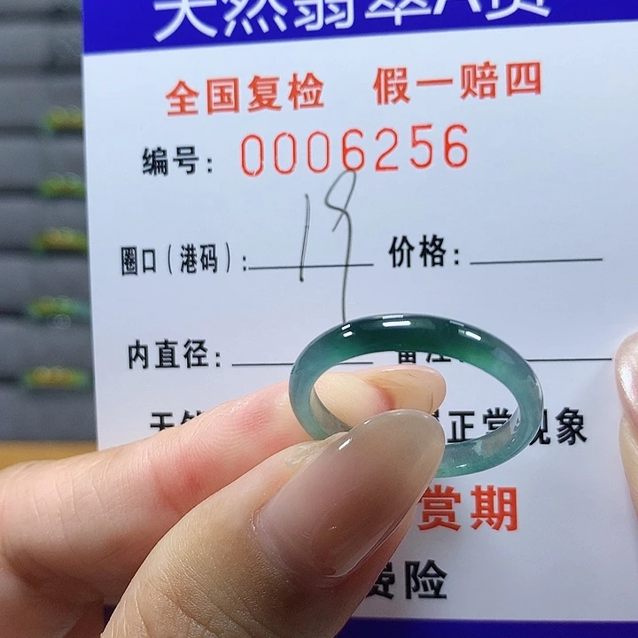 翡翠未镶嵌戒圈6256