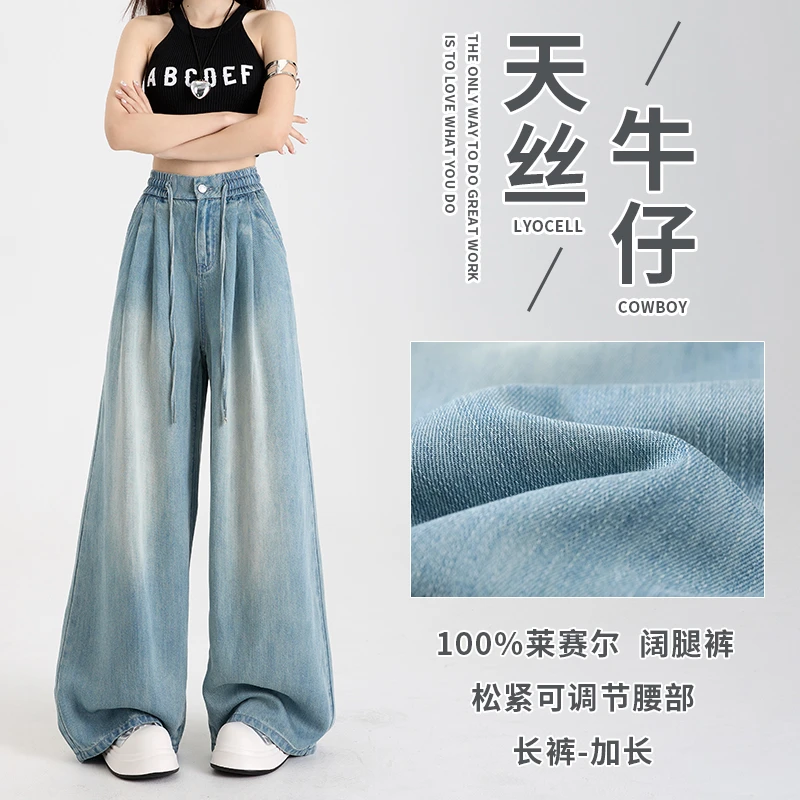 蓝色新款阔腿牛仔裤女2025秋季薄款小个子显瘦宽松百搭直筒凉凉裤