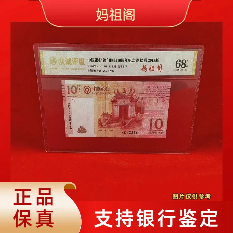 【妈祖阁】中国银行妈祖庙纪念钞