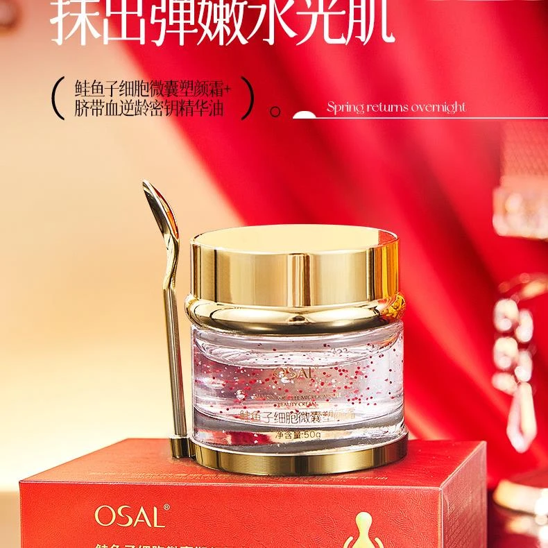 【好物】OSAL鲑鱼子细胞微囊塑颜霜+脐带血逆龄密钥精华油