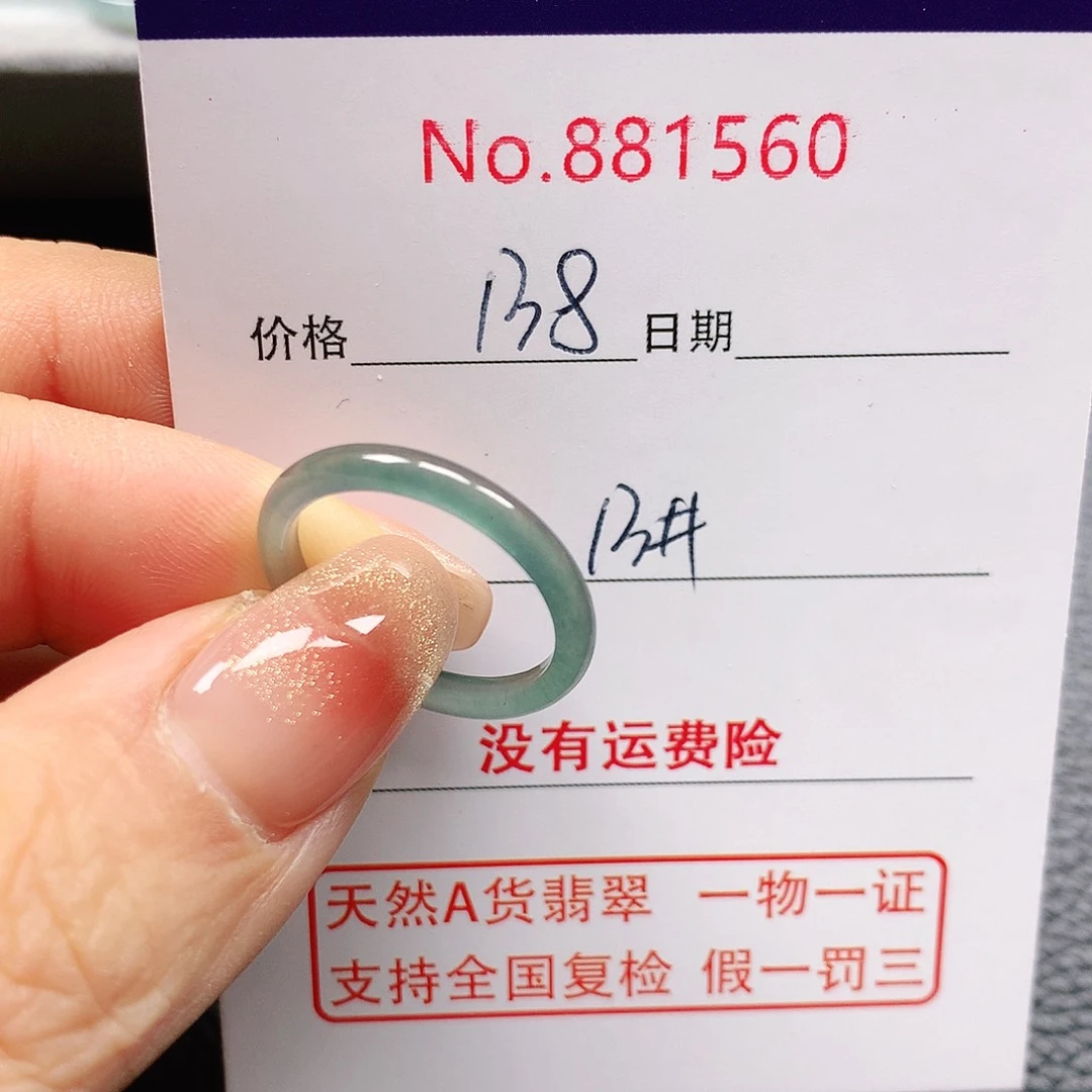 翡翠戒指未镶嵌13号