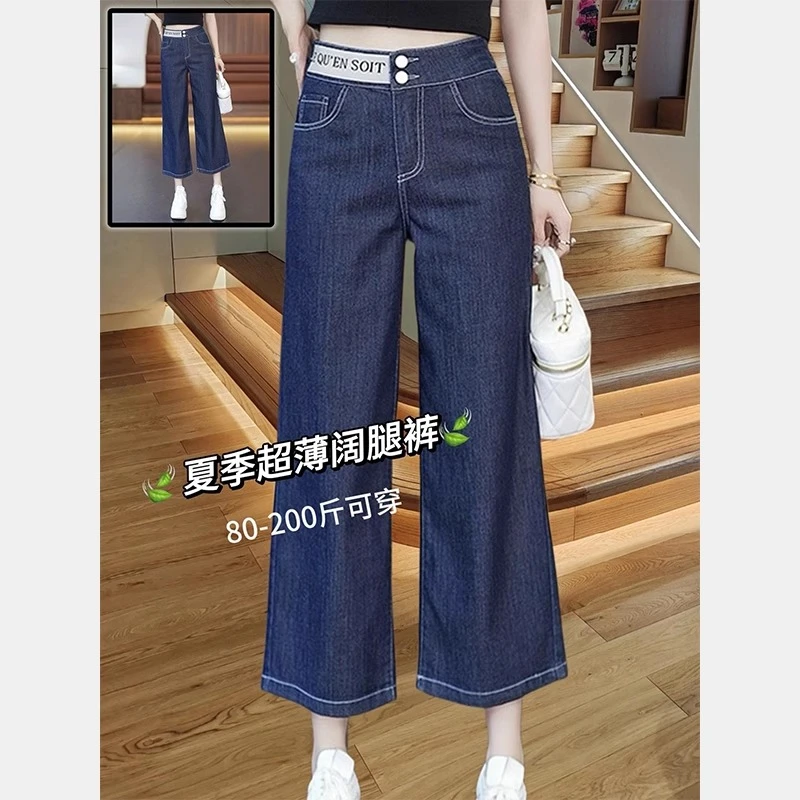 牛仔裤女夏季薄款梨形身材大码直筒宽松显瘦胖mm松紧腰八分阔腿裤