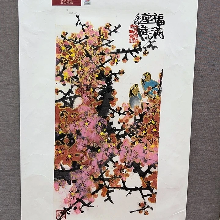 国画陆山去伪存真！