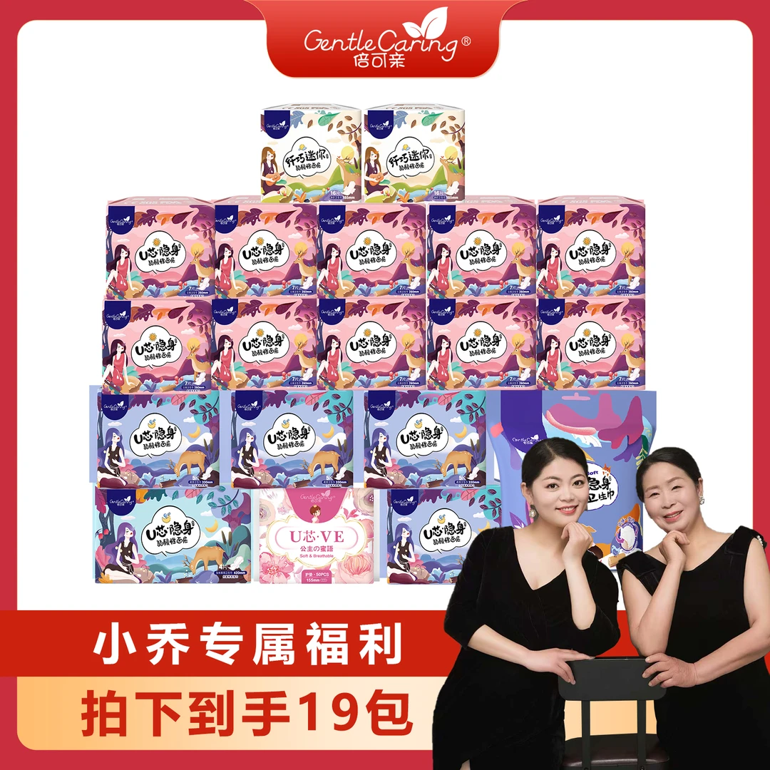 倍可亲U芯.隐身卫生巾超薄防漏透气弱酸面层亲肤防侧漏19包179片