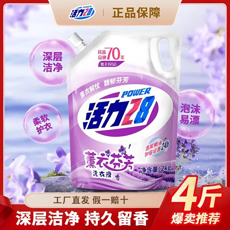 【官方正品】活力28薰衣草洗衣液持久留香深层去污去渍家用除螨护色