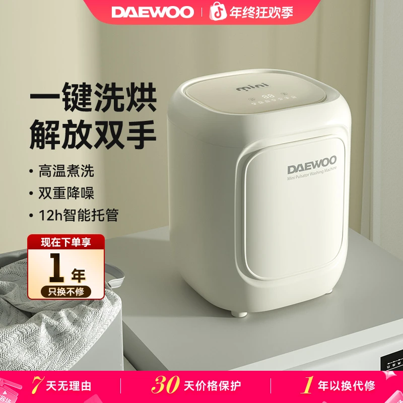 【热卖推荐】大宇内衣洗衣机家用洗烘一体机台式高温煮洗内裤机FM02