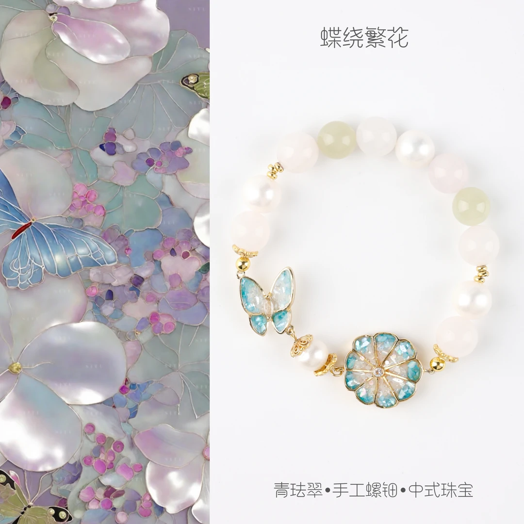 青珐翠【蝶绕繁花】螺钿手链礼物结婚嫁妆旗袍古韵国风生日淡水珍珠