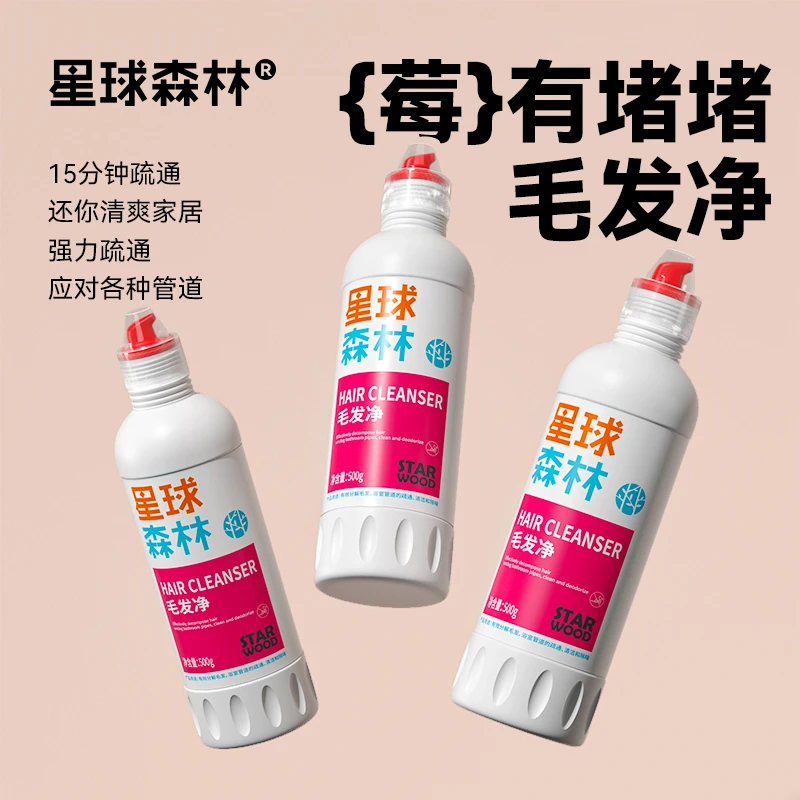 星球管道疏通剂强力溶解厨房下水道油污渍马桶厕所堵塞疏通液神器