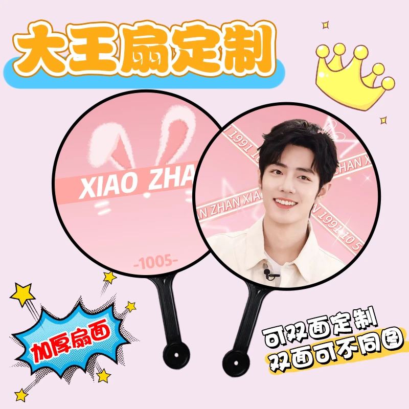 《来图定制大王扇》加硬加厚大王扇明星应援扇超大号定制不漏扇骨