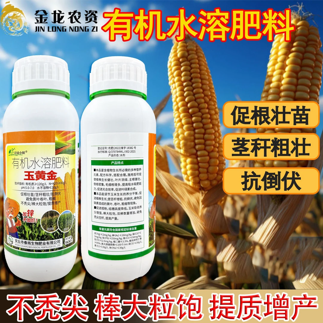 玉黄金玉米有机水溶肥料促进植株生长使茎杆增粗叶片浓绿抗倒伏