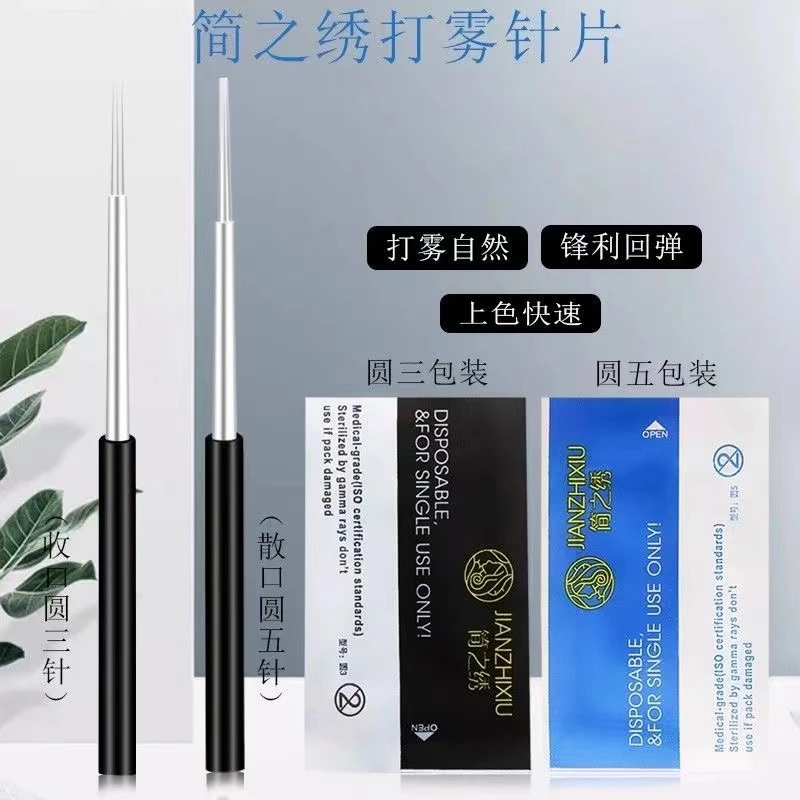 半永久纹绣针片简之绣手工雾眉圆三圆五打雾眉专用针点刺雾定边框