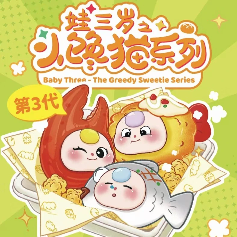 【幸运大转盘】娃三岁小馋猫盲盒盲袋潮玩手办