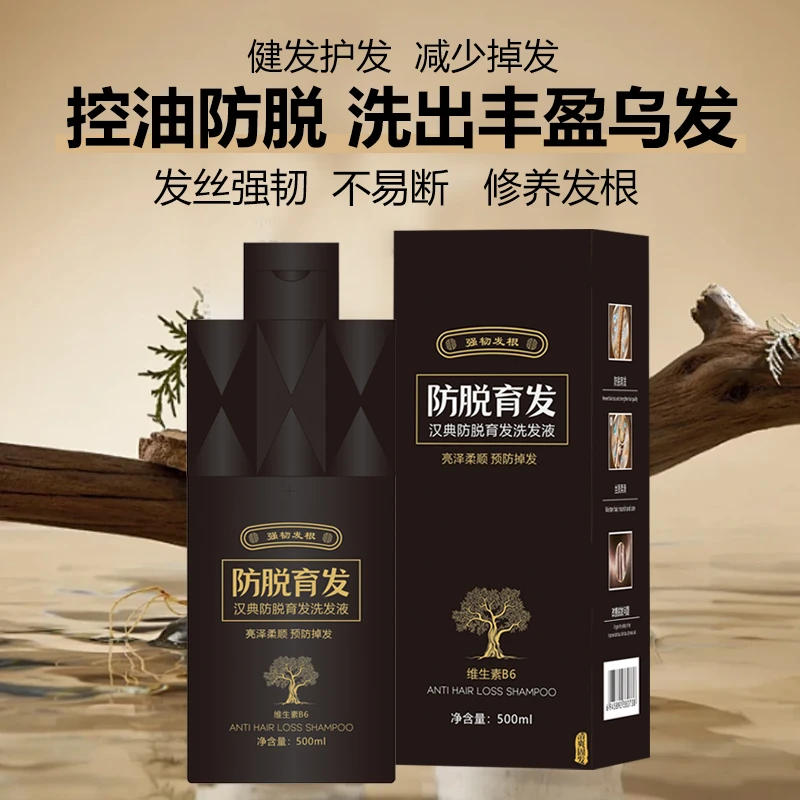 汉典防脱育发发洗发液强韧健发水润柔滑m