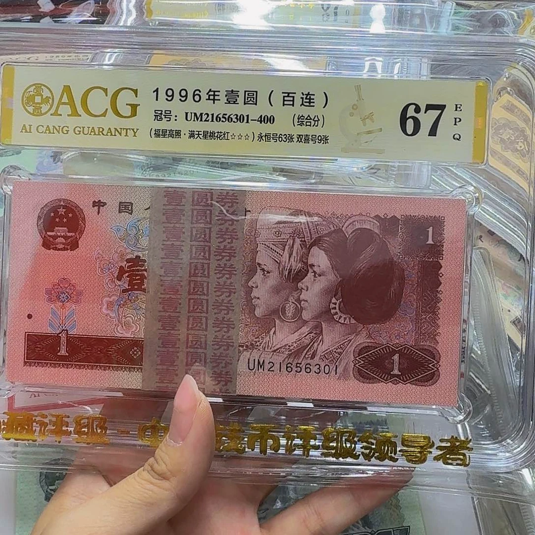 961爱藏三星67，UM21656301