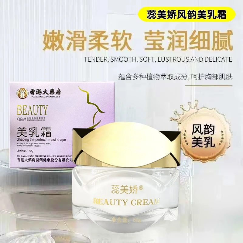 【官方正品】蕊美娇丰韵滋养美不垂美润豊潤膏沣润t5.21-1